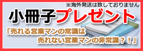 小冊子プレゼント