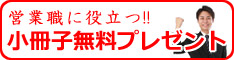 小冊子プレゼント